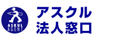 アスクルクイックサポート